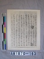 黃洪昆烈士供詞藏品圖，第3張